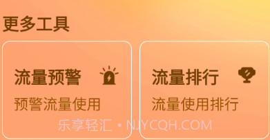 熊喵流量大师v2.7.12截图
