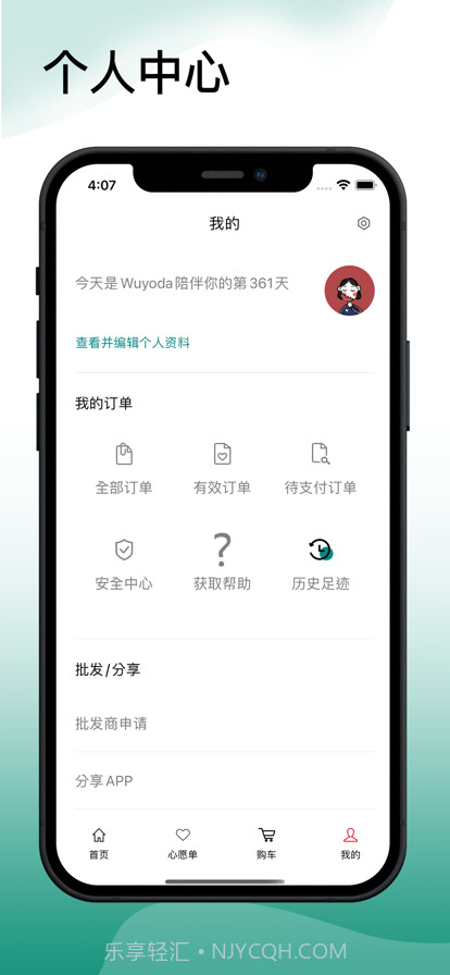 无忧达生活用品购物APP1.3截图