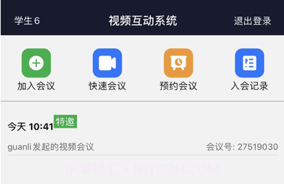 完美会议v1.11截图