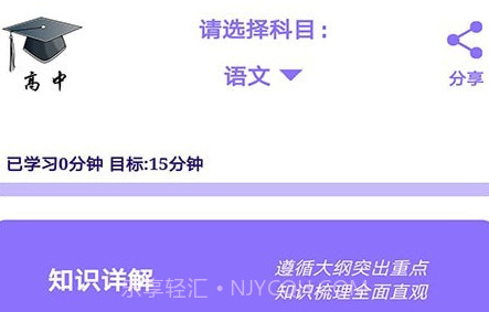 高中帮v2.3.19截图