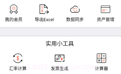 裕德记账v1.1.11截图