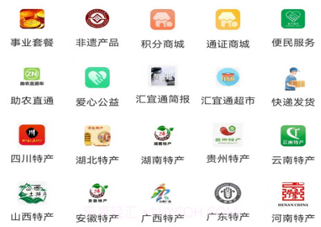 汇宜通v1.1.8截图