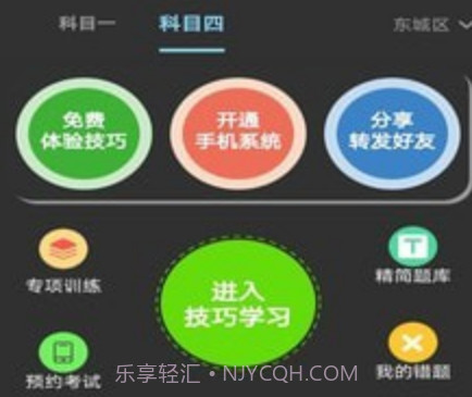 科目一科目四宝典v1.0.16截图