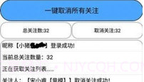 猪腰取关软件v1.0.10截图
