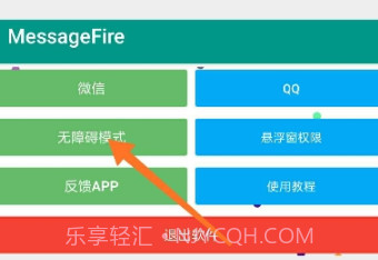 MessageFire微信QQ怼人v4.3.9截图