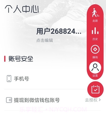 乐走赚v1.11截图