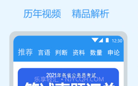公考刷题v1.0.15截图
