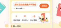 晶亮普通话测试必备v3.1.7截图