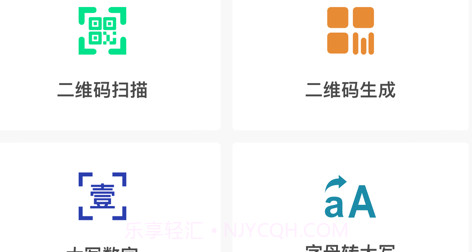 微商百宝箱v1.14截图