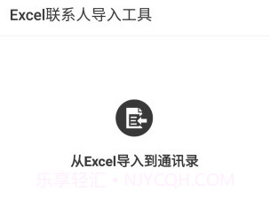 Excel联系人v2.11截图