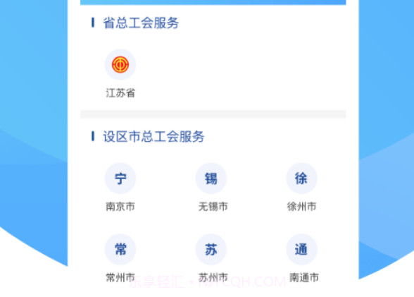 江苏工会v1.2.13截图