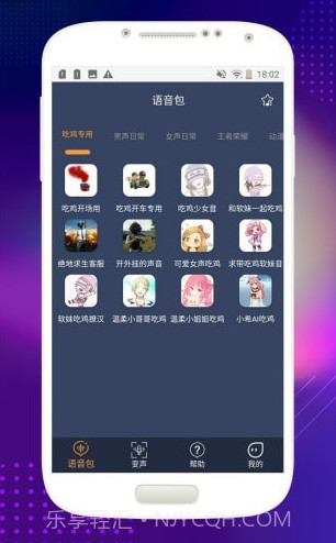 音控变声器v1.0.15截图