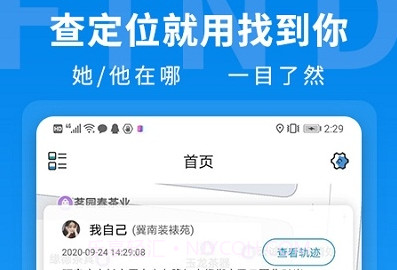 找你定位查找v3.3.11截图