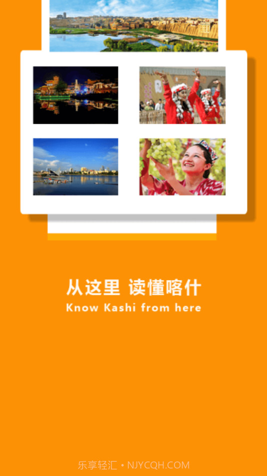 喀什好地方v1.0.16截图