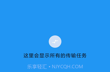 茄子快传备份v1.12截图
