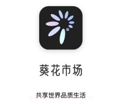 葵花市场v1.1.16截图