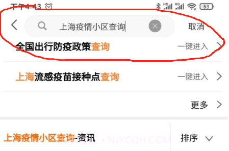 上海小区疫情速查v2.1.10截图