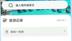 黄果树旅游攻略平台v1.0.13截图