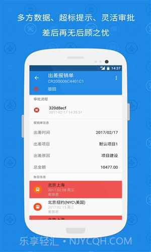 随身差旅官网版v3.3.11截图