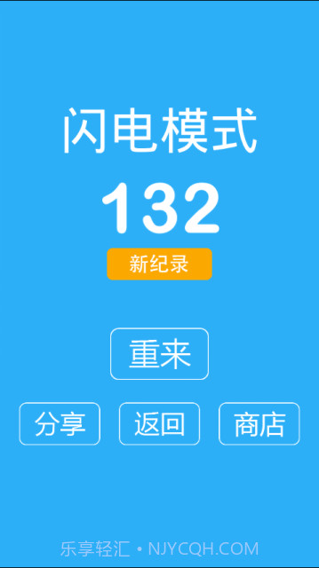 别踩白块儿9加强版1.10截图