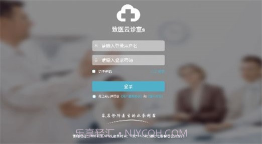 致医云诊室s1.3.0.10截图