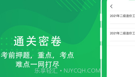 二级造价工程师v1.0.13截图