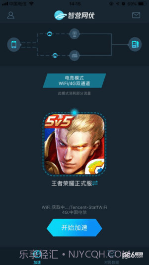 智营网优加速v2.34截图