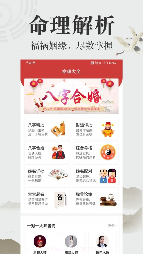 周公算命大师v2.0.14截图
