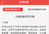 手语学习鸭V1.0.14截图