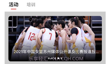 中国篮球v1.0.12截图