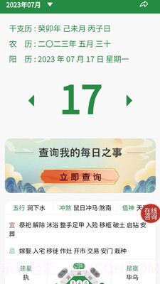 易占万年历安卓最新版1.1.5截图