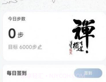 如来计步v2.0.9截图