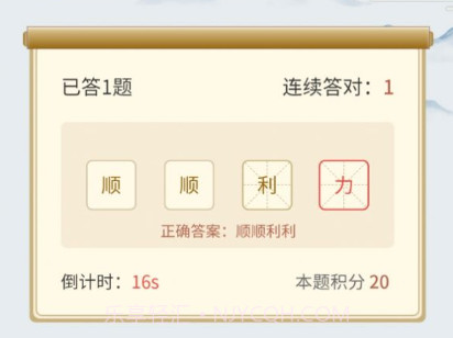 精灵成语v1.0.10截图