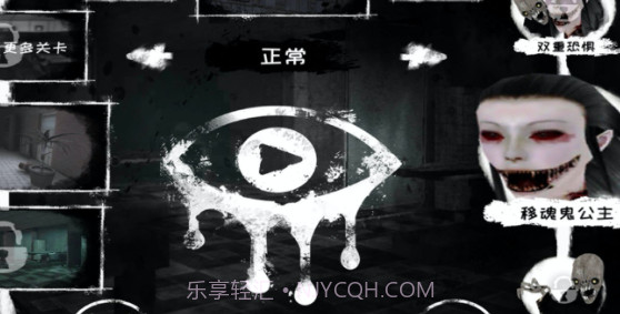 恐怖之眼v1.25截图
