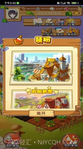 旺旺农场1.0.8截图