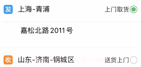 物流宝专线v7.9.13截图