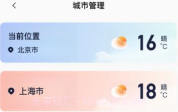 星空温度v2.0.7截图