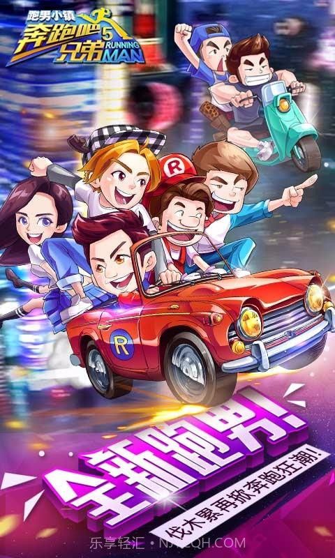 奔跑吧兄弟5-跑男小镇v1.00.6截图