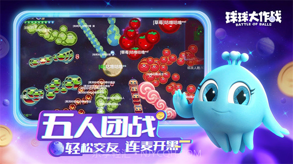 球球大作战全皮肤解锁v5.0.0.10截图
