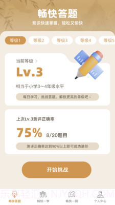 畅快答题1.0.8截图