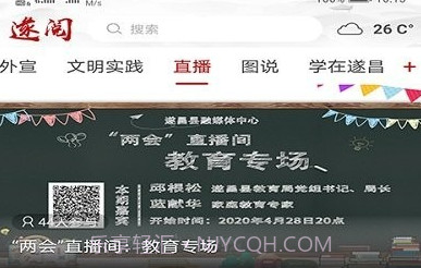 遂阅(遂昌新闻)V1.0.8截图