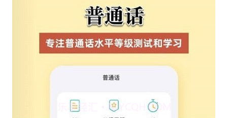 说好普通话v2.0.13截图