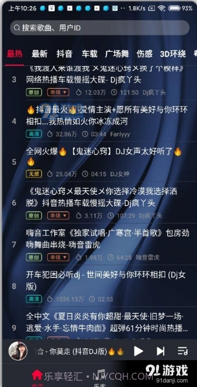 DJ秀清爽版4.5.9截图