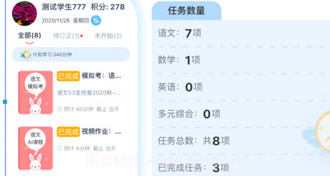 智学芯学生端v3.12.13截图