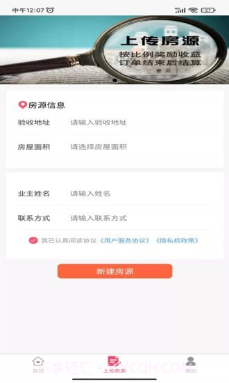 安居燕验房1.2.9截图