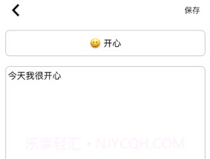 情绪管理v1.9截图
