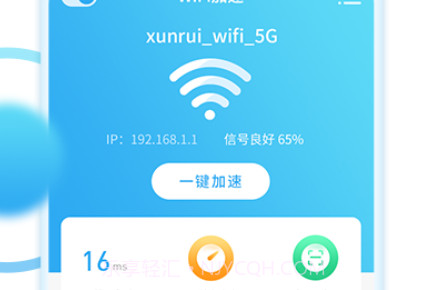 WiFi万能加速器v1.0.14截图