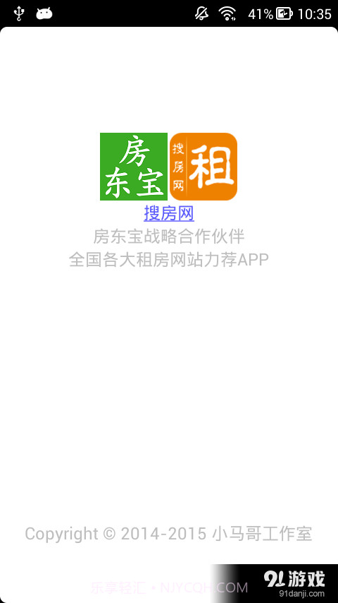 房东宝1.3.13截图