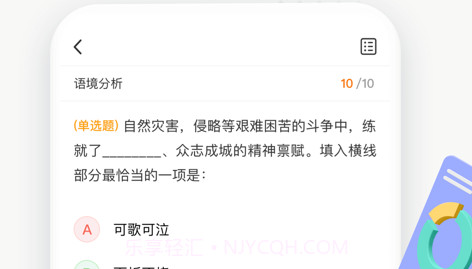 上岸鸭公考v1.0.11截图