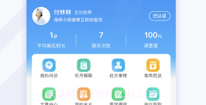 妙大夫医生v1.8截图